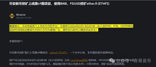 ethfi币最新消息,fieth什么意思