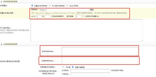 友点cms程序自动采集文章站群软件