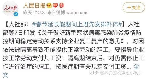 这些企业不得于3月16日前复工 人社部明确 延长期间上班先安排补休 延迟复工,工资发放新政策来了 