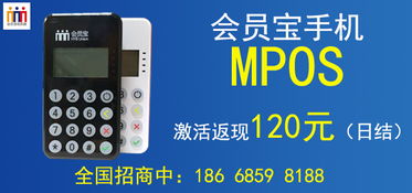 mpos机与移动pos,pos机怎么办理