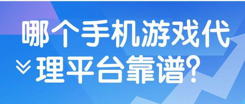  杏鑫平台代理怎么做,杏鑫平台代理如何操作？全方位指南 天富官网