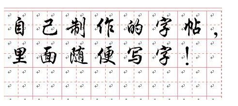 字帖上的字怎么输入(字帖上的字怎么输入的)