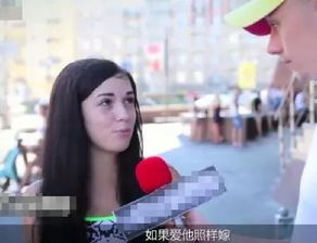 乌克兰街头随问 你们愿意嫁给中国人吗 看一下美女们的回答 