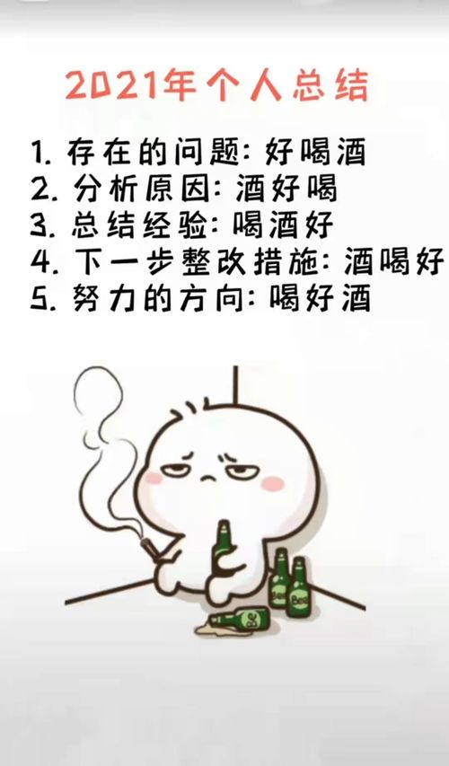 我的年终总结 人生感悟 