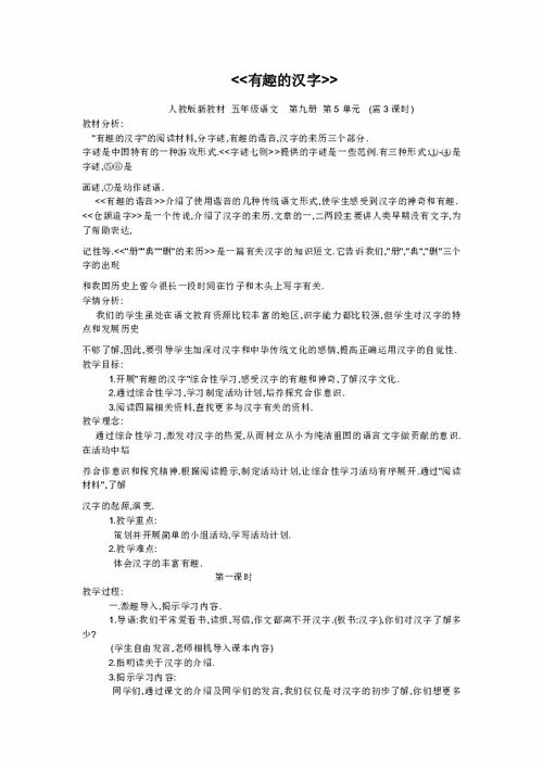 语文出版社小学五级教案 请提供一篇小学五年级语文活动课教案或实录适合周六语文兴趣活动使