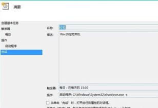 win10设置断电后自动重启