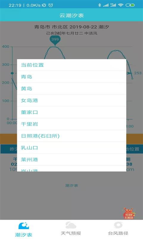 潮汐查询下载