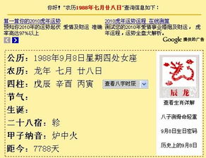 1988年农历7月28是什么座 