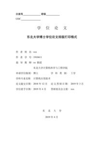 东北大学论文免费查重