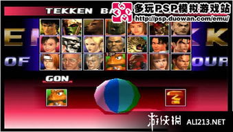 PSP铁拳6金手指：掌握秘籍，称霸游戏世界-第4张图片-捷梯游戏网