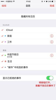 怎么取消iphone的日历提示，快捷键打日历怎么取消提醒