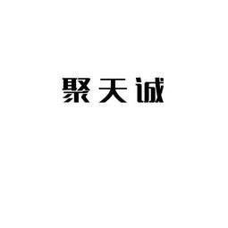 石家庄天平医疗器械销售有限责任公司