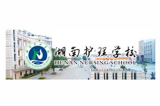 湖南省护理学校排名,湖南哪个学校的护理专业比较好,也能便宜点?