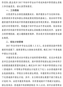 教育局文件 未经批准公办普通高中不得跨县市区招生or招重点班 