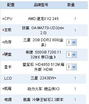 电脑配置diy攒机 