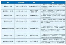 校园开放日 邀你来参加