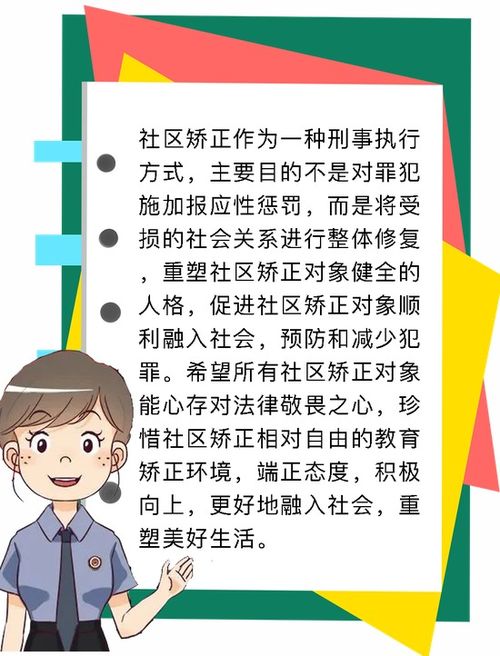 马尾检察 关于社区矫正,这些事项请周知 