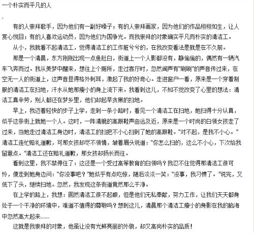 一个什么样的人作文600字