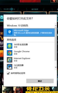 win10不能设置始终用一个软件打开