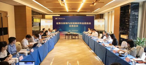 中国证券业协会召开投资业务委员会全体会议