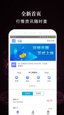 币盈网官网app