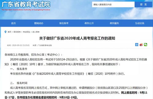广东成人高考报名时间地点,广东省今年何时开始成人高考 