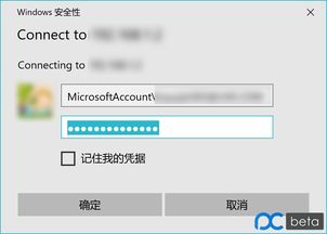 win10设置微软账户遇到问题