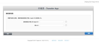 iOS APP转让 从A开发者账号转到B开发者账号