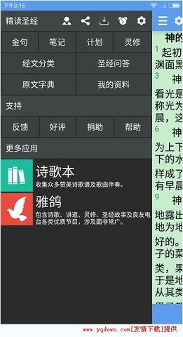 精讀圣經app官方2022電子書