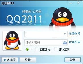 如何更改QQ2011登陆界面,聊天界面以及个人资料修改界面的皮肤 