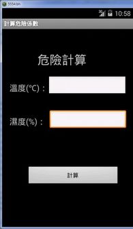 计算危险系数安卓版下载 手机计算危险系数官网最新版 