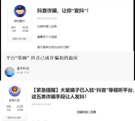 面对抖音诈骗警察叔叔坐不住了 亲自上阵揭露骗术