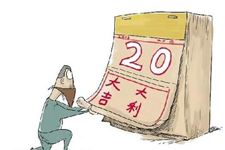2016年黄历吉日查询一览表 