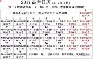 2017年高考每月大事件及日期对照表 