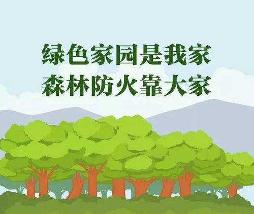 致高陵镇人民群众森林防火的一封信