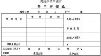 什么时候记费用报销单，什么时候记支出凭单，什么时候直接记记账凭证?