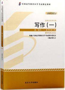 00506自考写作教材,我想读一个自考专科汉语言文学。但就是不太明白怎么考，考哪些，买什么书...望得解(图2)