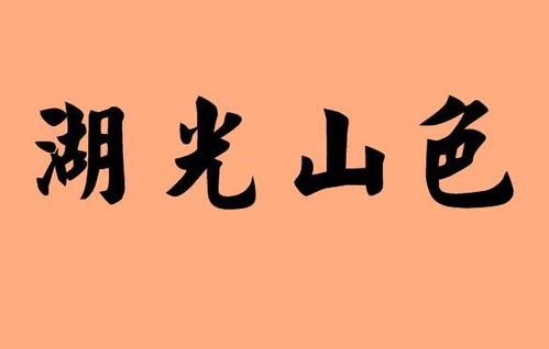 第三个字是山字的成语 造句 字词解析