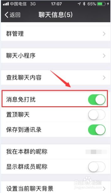 微信如何设置群消息免打扰 