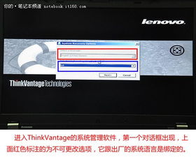 thinkpad恢复系统还原后如何操作