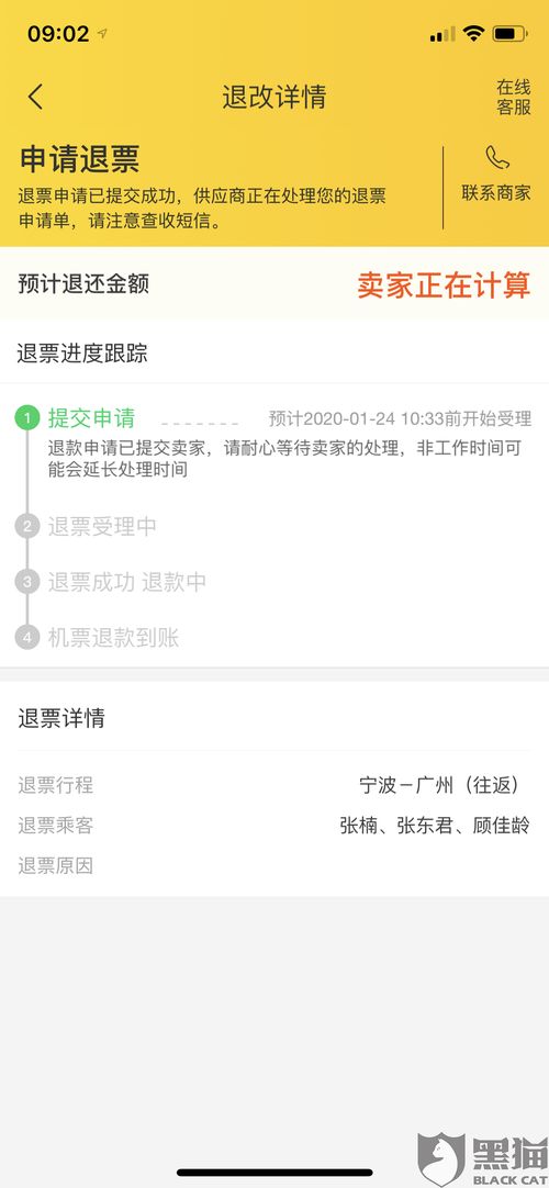 黑猫投诉 提交了退款申请 一直不受理不退款