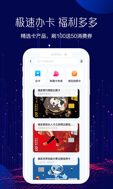 浦发信用卡app下载安装,浦发信