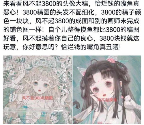 离谱约稿大盘点 富婆花费3800约头像,结果画的还没摸鱼好看