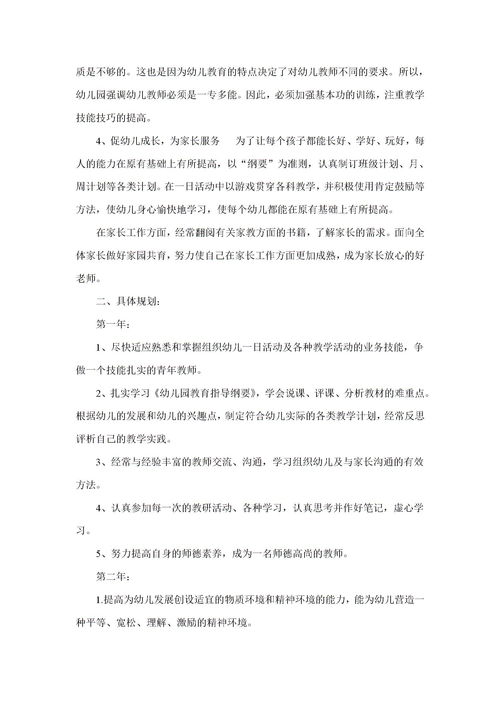 个人五年规划范文_乡村教师的个人成长规划？