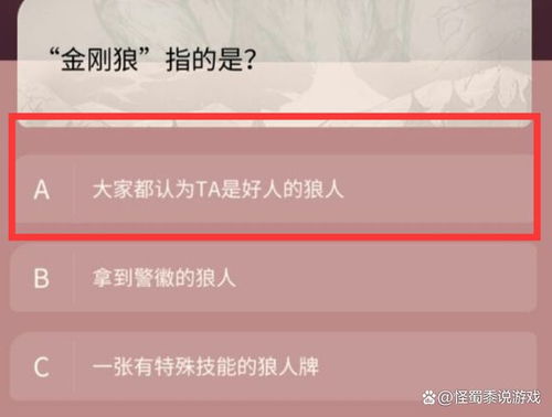 狼人杀 老玩家分享进阶场答题的答案,帮助新手玩家理解游戏玩法