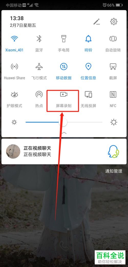 在抖音APP中如何发布录制的导航地图 