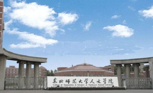 东师人文官网首页(东北师范大学人文学院和东北师范大学区别)