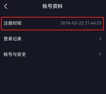 抖音注册时间,抖音怎么查看注册时间详细介绍-第2张图片