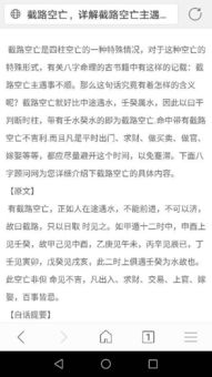 五鬼空亡运,截路空亡运是什么 犯了会死吗 