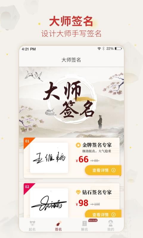 起名取名软件app下载 起名取名软件 v1.1.2 安卓版 